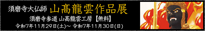 作品展ご案内